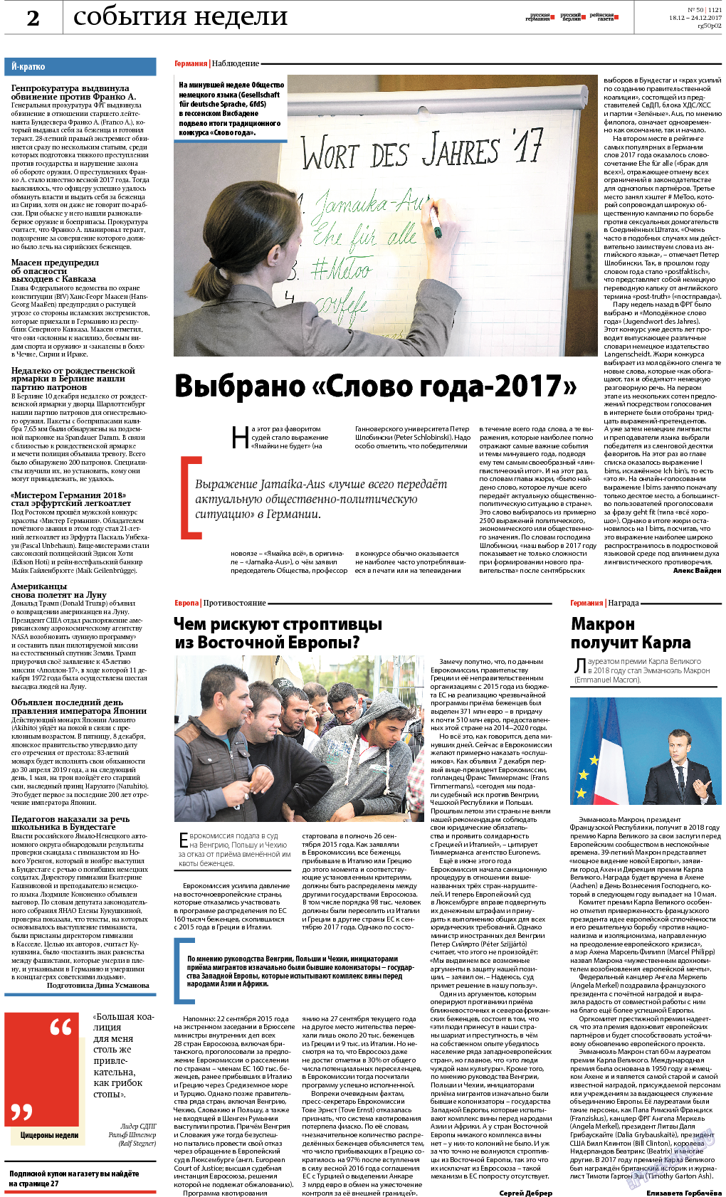 Рейнская газета (газета). 2017 год, номер 50, стр. 2