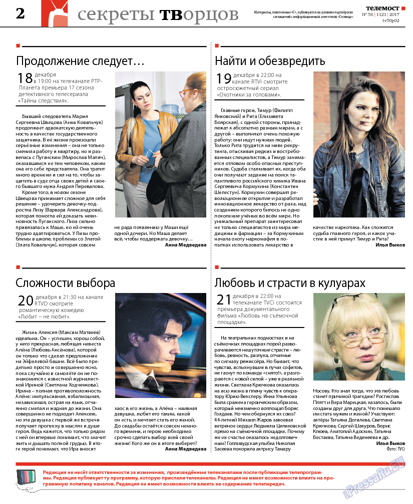 Рейнская газета, газета. 2017 №50 стр.30