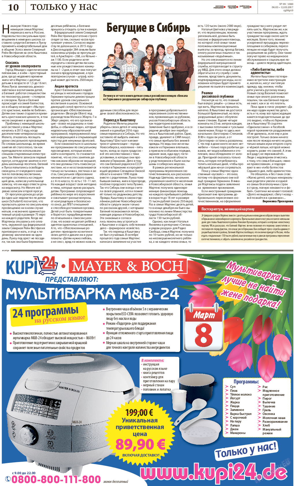 Рейнская газета, газета. 2017 №9 стр.10