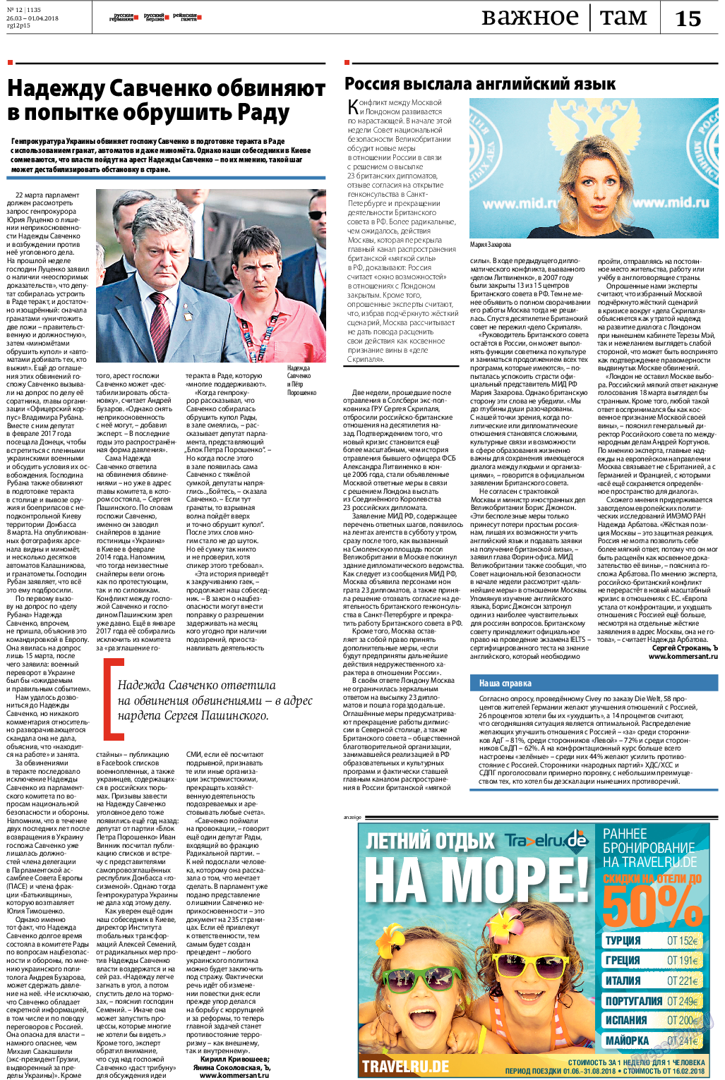 Рейнская газета, газета. 2018 №12 стр.15
