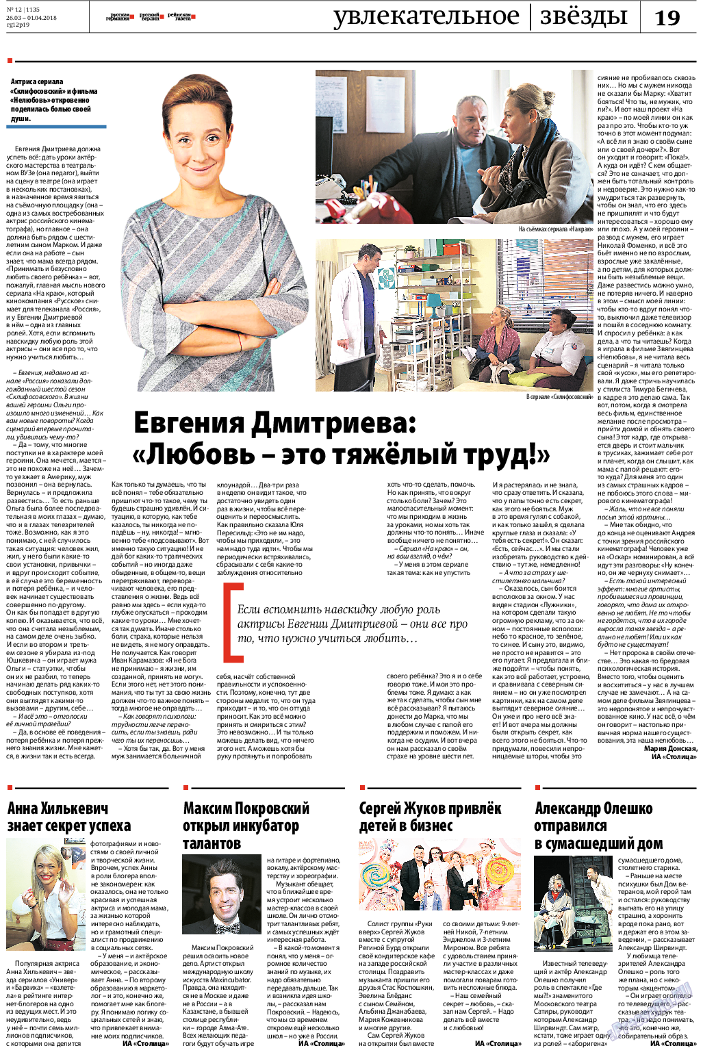 Рейнская газета, газета. 2018 №12 стр.19