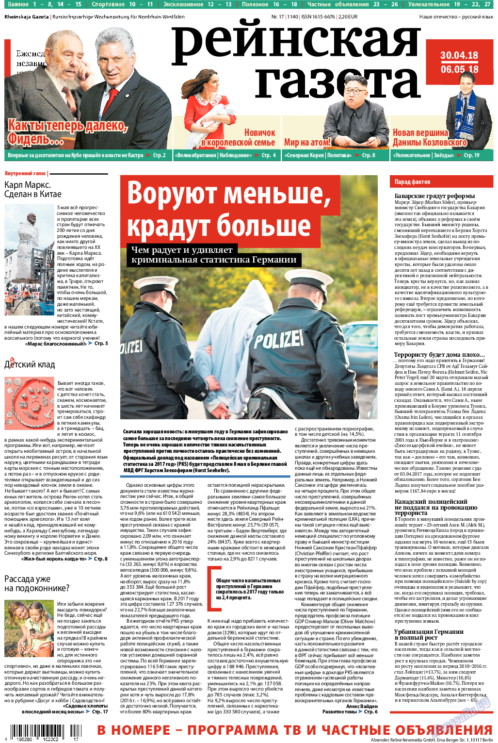 Рейнская газета, газета. 2018 №17 стр.1