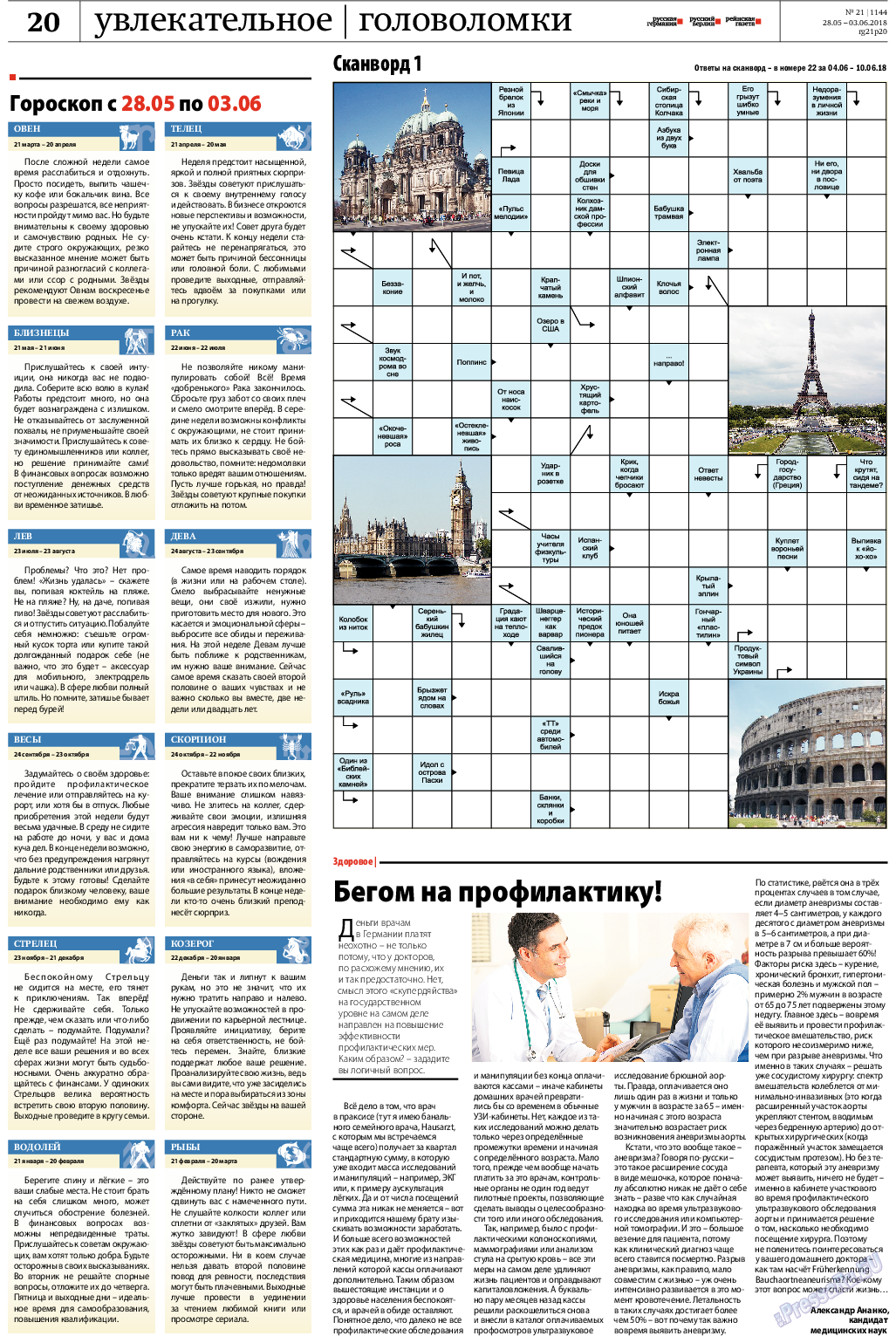 Рейнская газета, газета. 2018 №21 стр.20