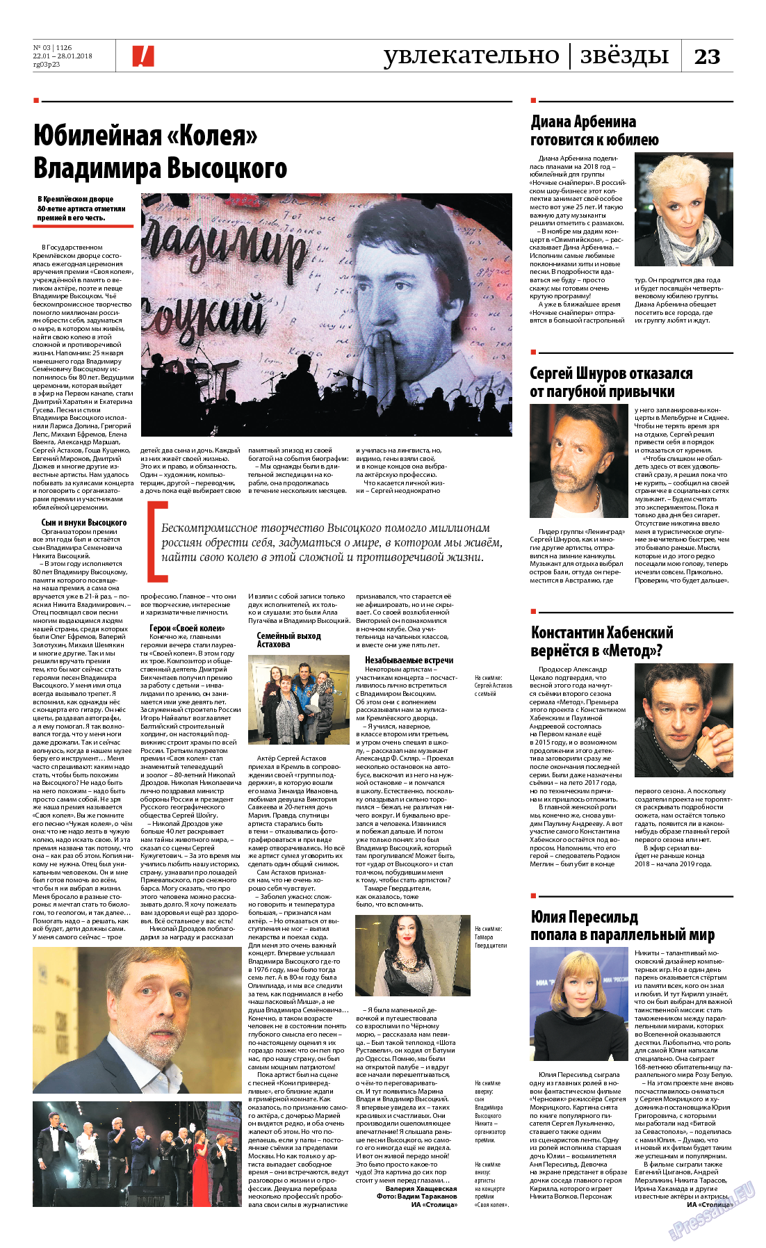 Рейнская газета, газета. 2018 №3 стр.23