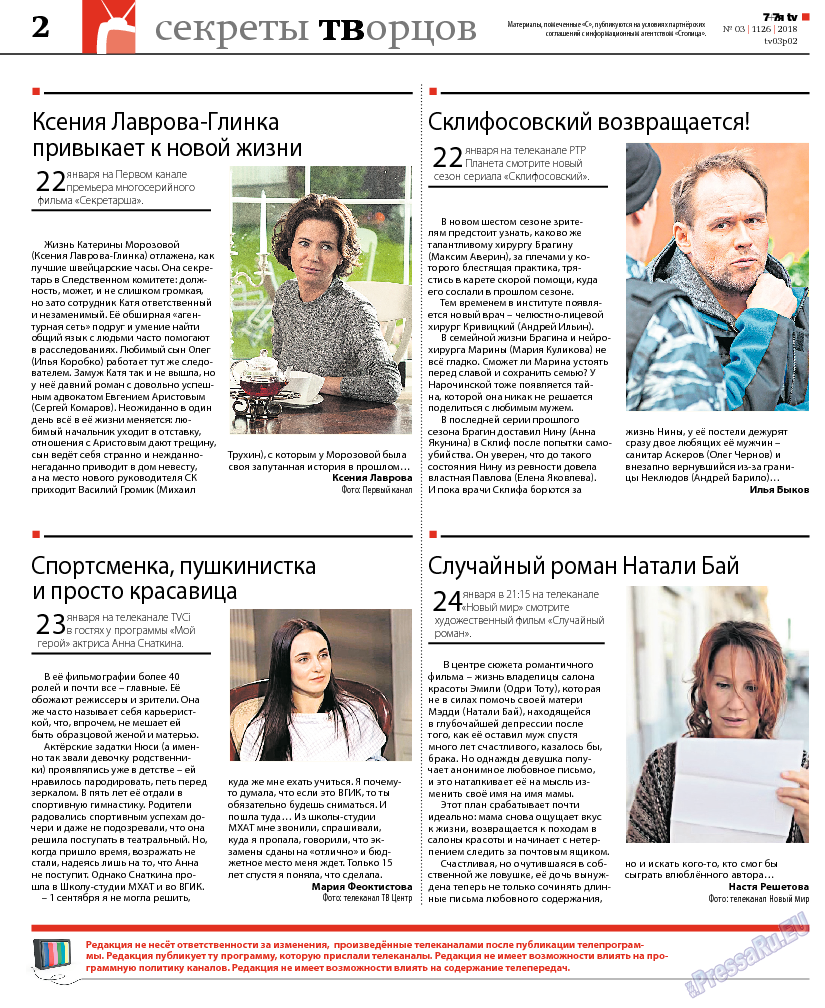Рейнская газета, газета. 2018 №3 стр.30