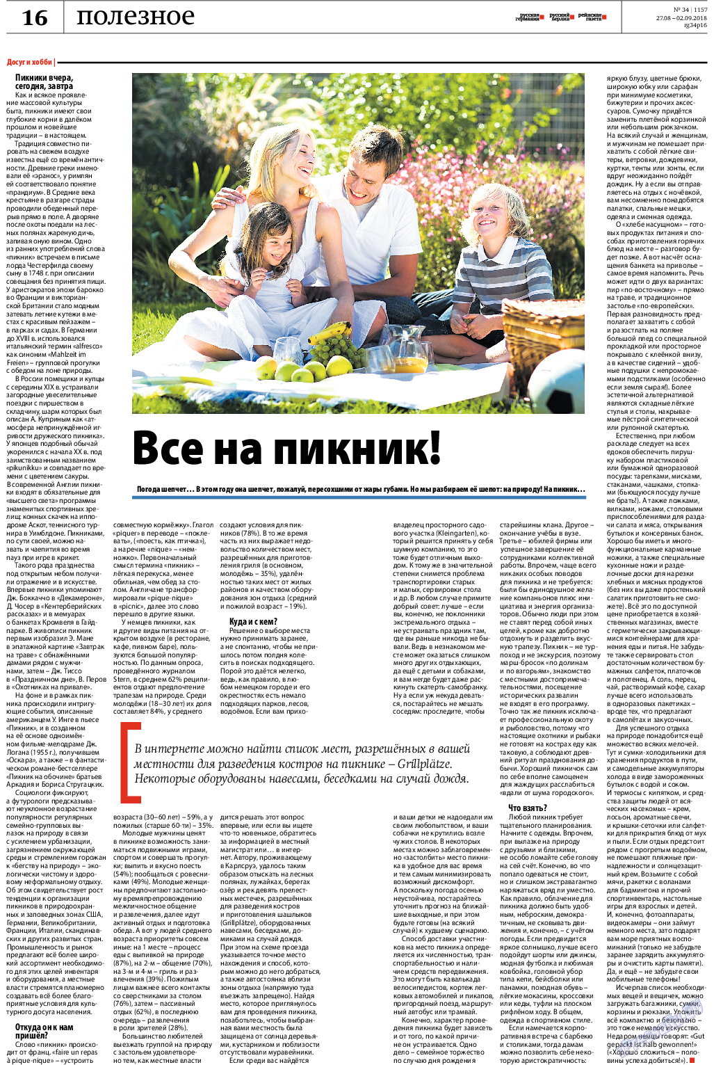 Рейнская газета, газета. 2018 №34 стр.16