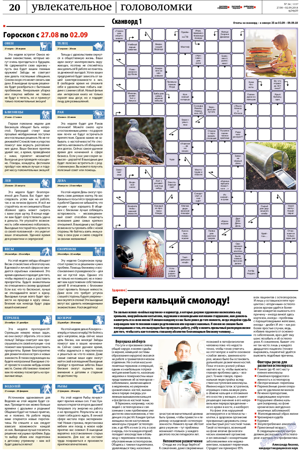 Рейнская газета, газета. 2018 №34 стр.20