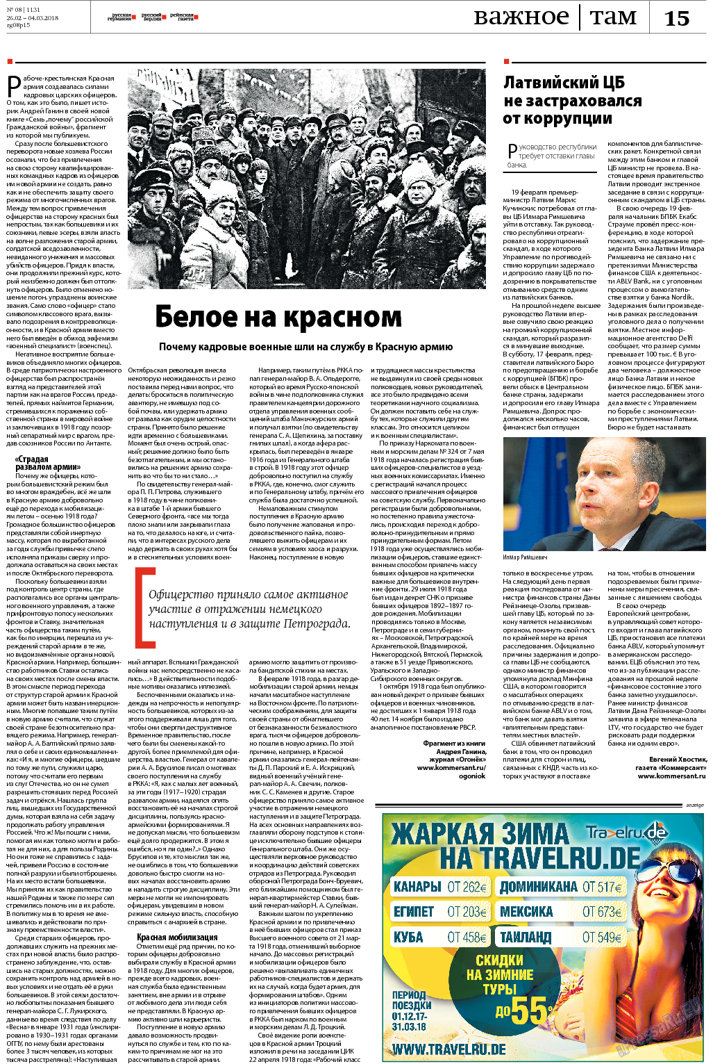 Рейнская газета, газета. 2018 №8 стр.15