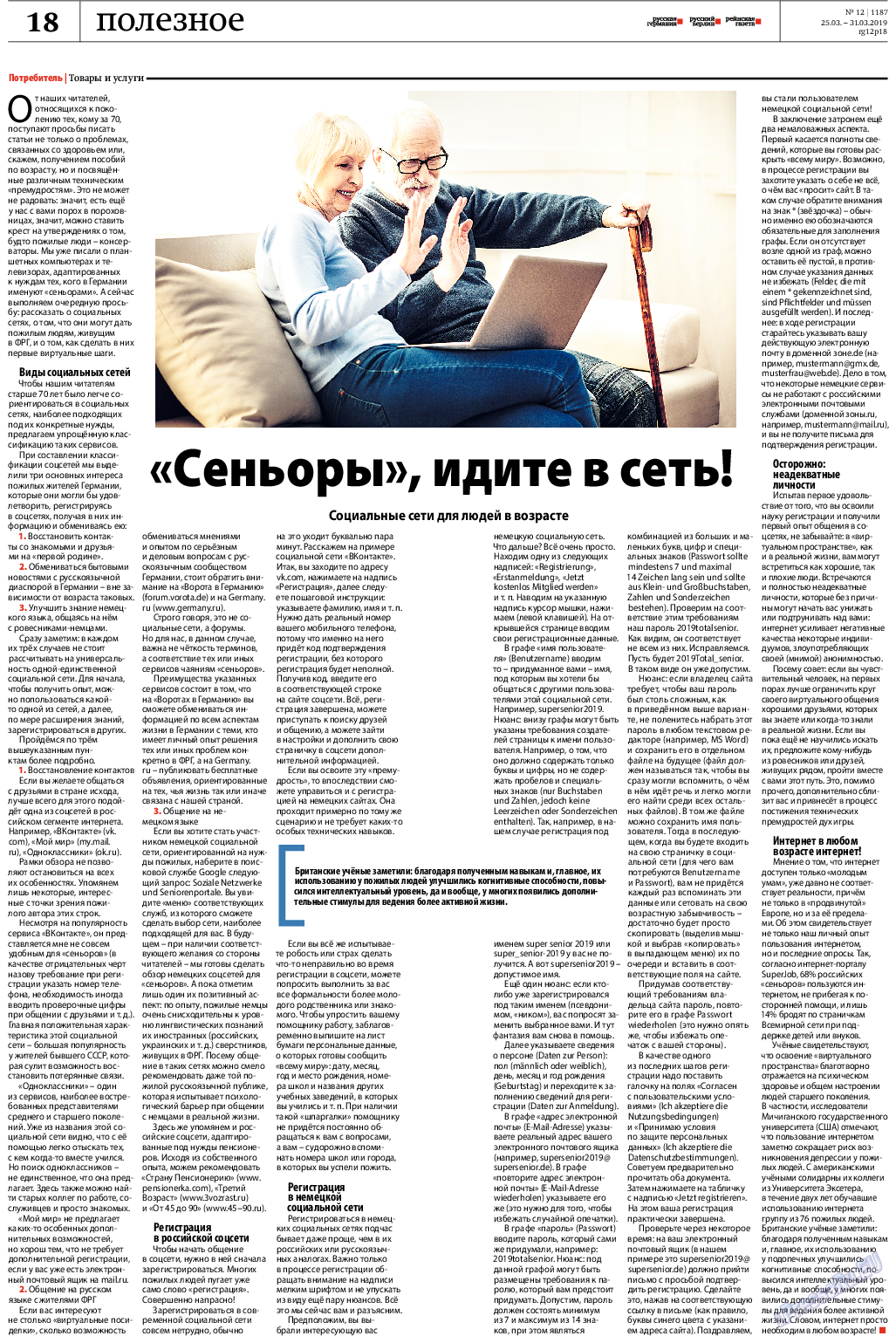 Рейнская газета, газета. 2019 №12 стр.18