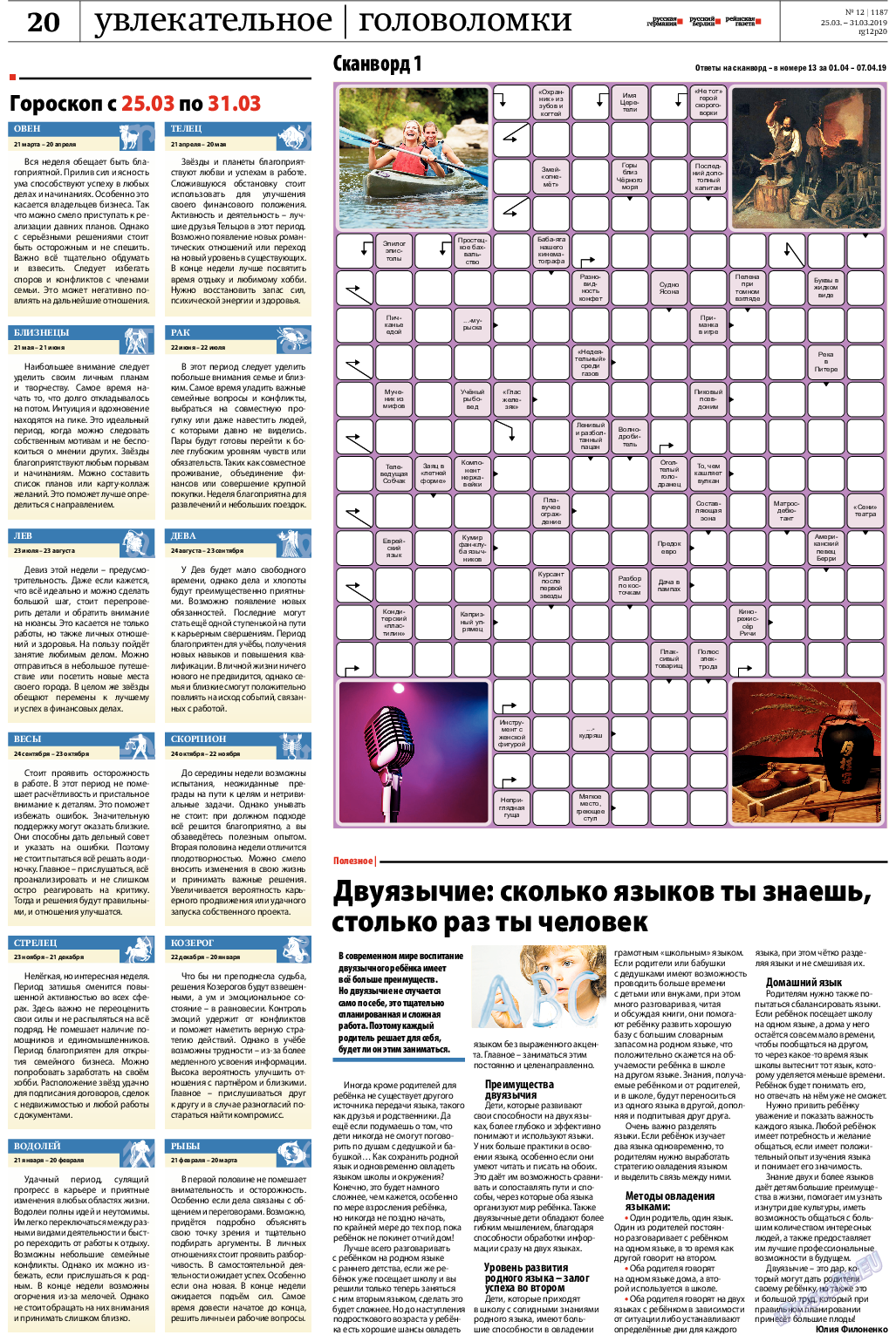 Рейнская газета, газета. 2019 №12 стр.20
