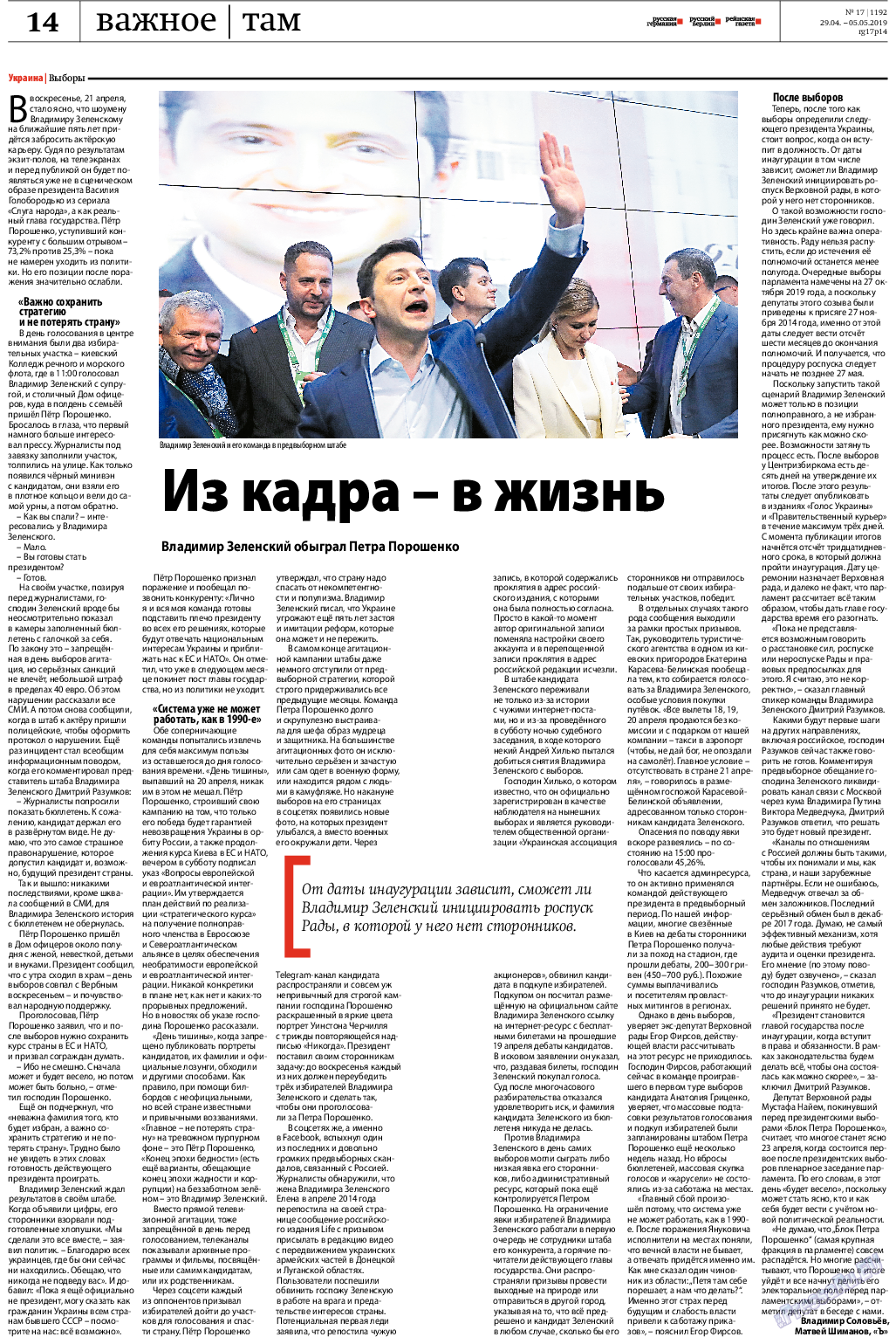 Рейнская газета, газета. 2019 №17 стр.14