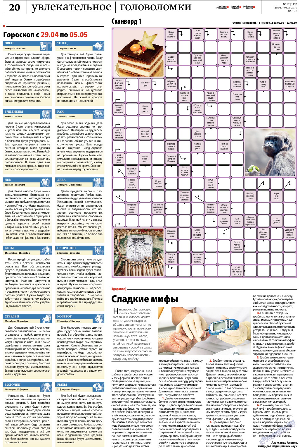 Рейнская газета, газета. 2019 №17 стр.20