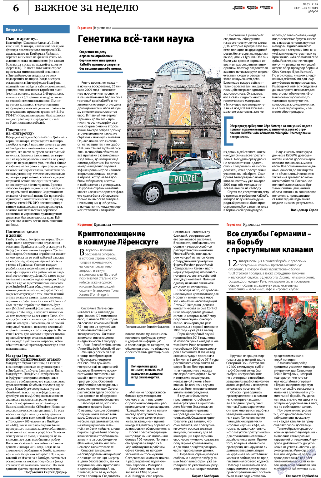 Рейнская газета, газета. 2019 №3 стр.6