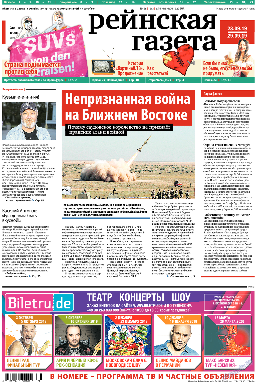 Рейнская газета, газета. 2019 №38 стр.1