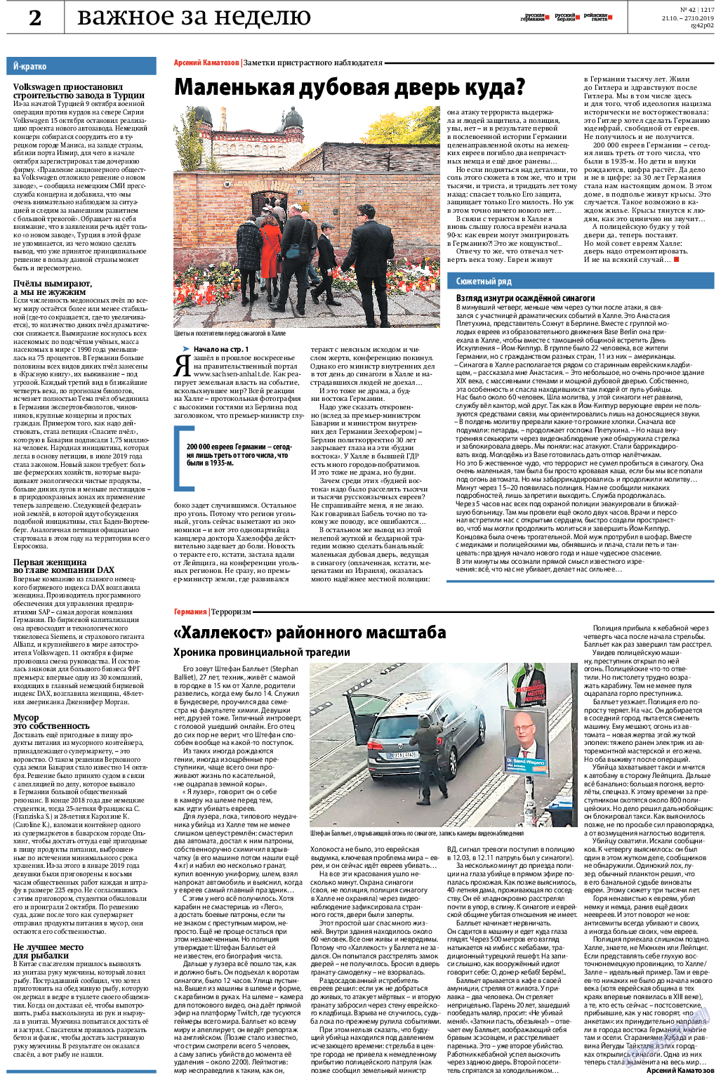 Рейнская газета, газета. 2019 №42 стр.2