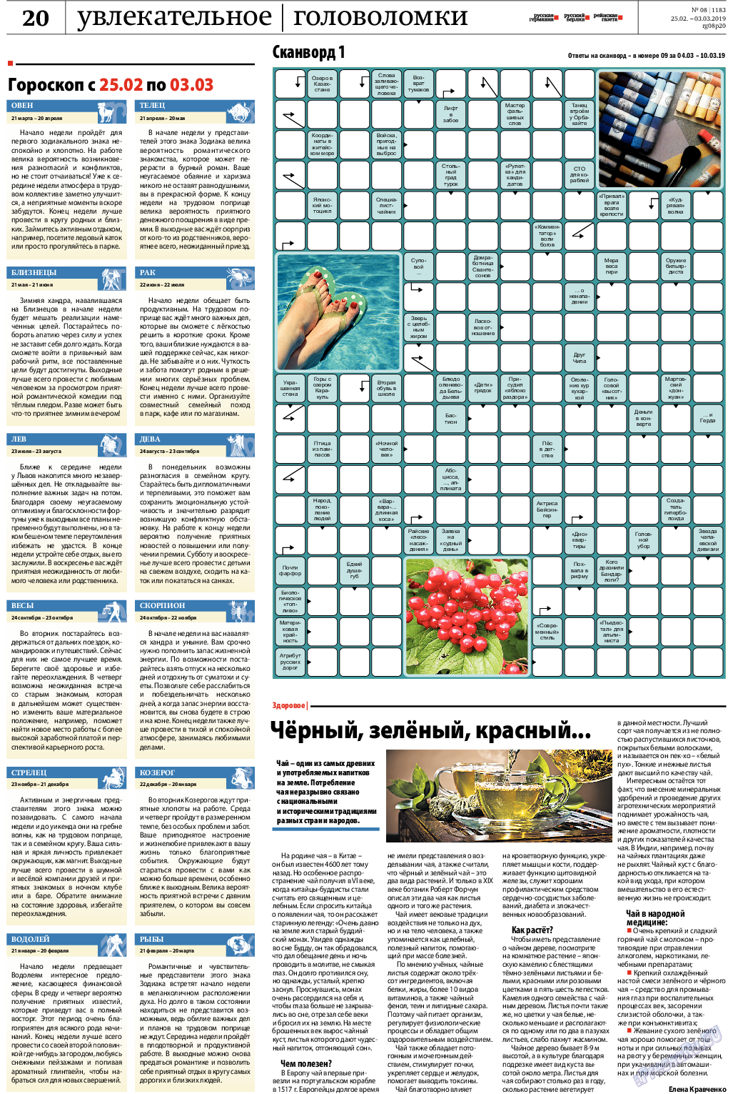 Рейнская газета, газета. 2019 №8 стр.20