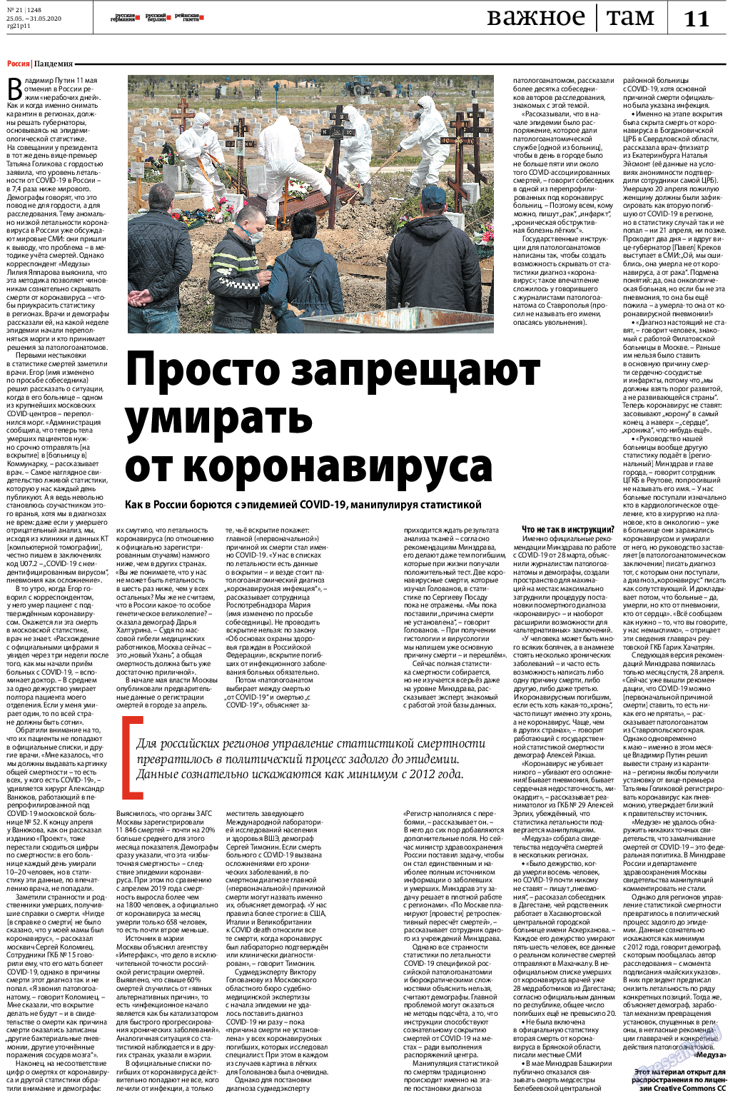 Рейнская газета, газета. 2020 №21 стр.11