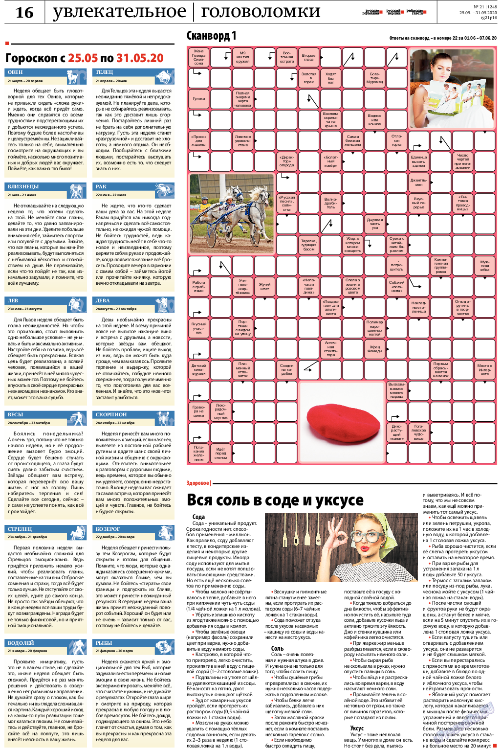 Рейнская газета, газета. 2020 №21 стр.16