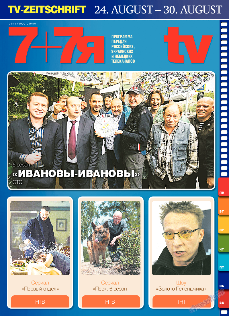 Рейнская газета, газета. 2020 №34 стр.25