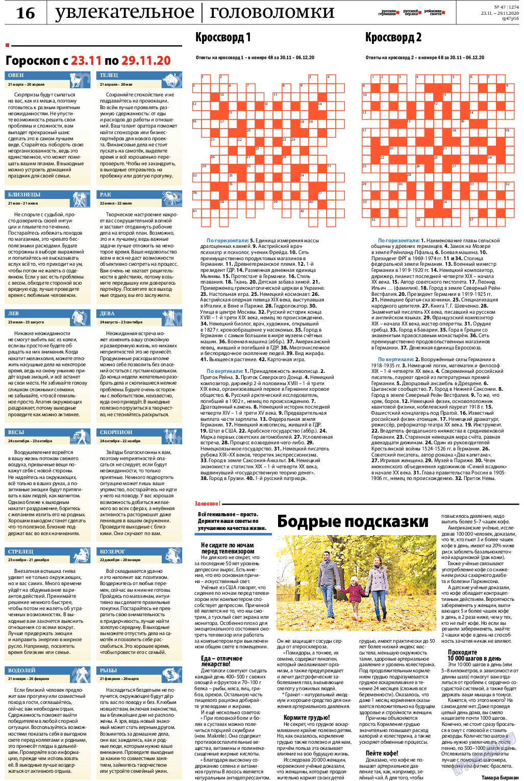 Рейнская газета, газета. 2020 №47 стр.16