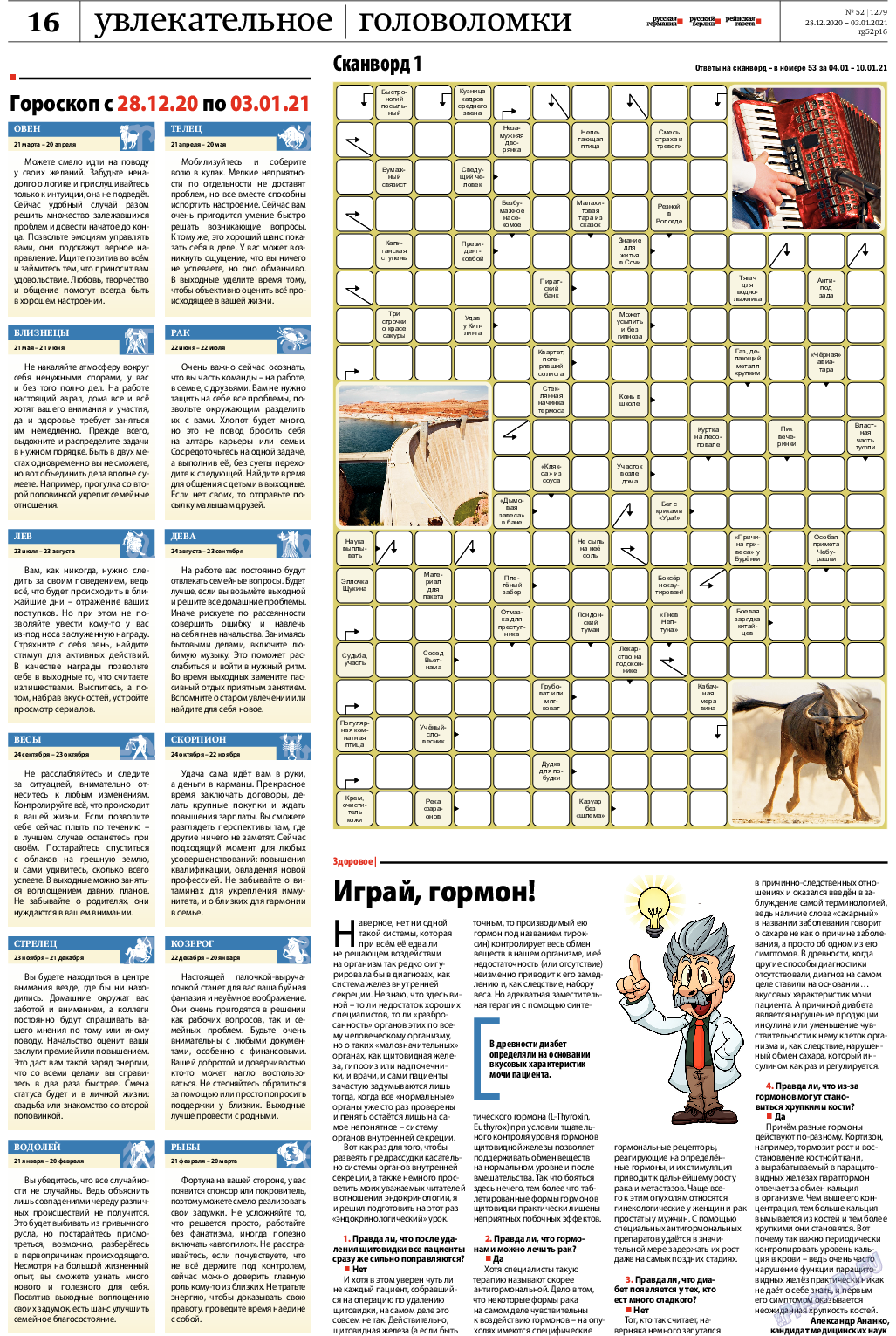 Рейнская газета, газета. 2020 №52 стр.16