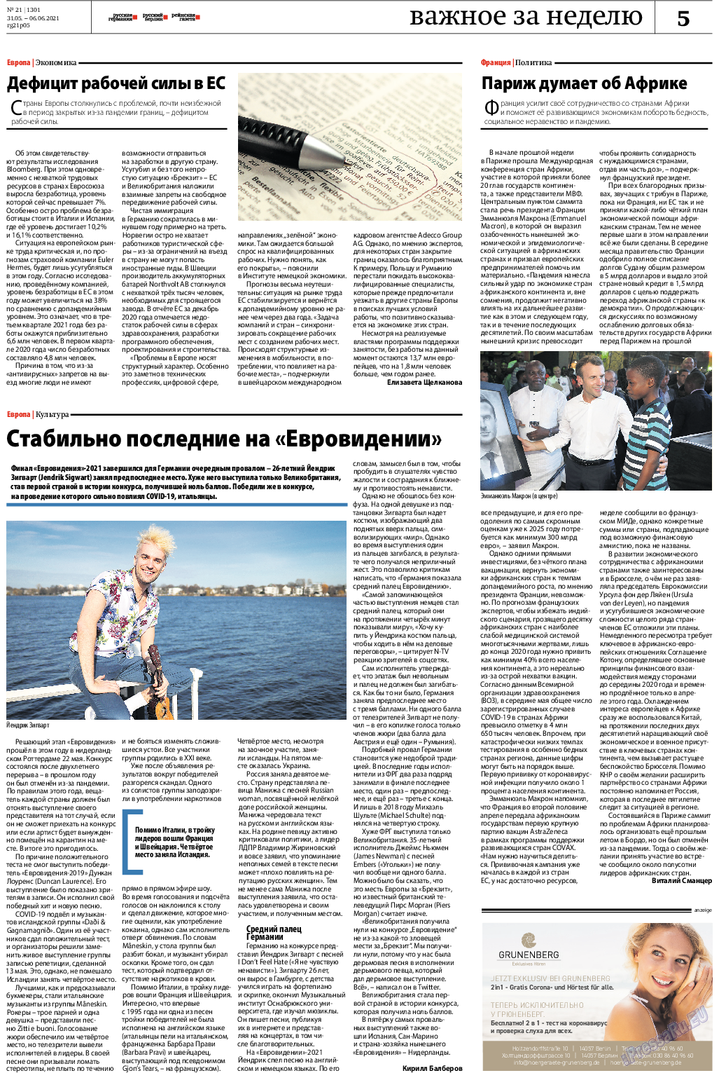 Рейнская газета, газета. 2021 №21 стр.5