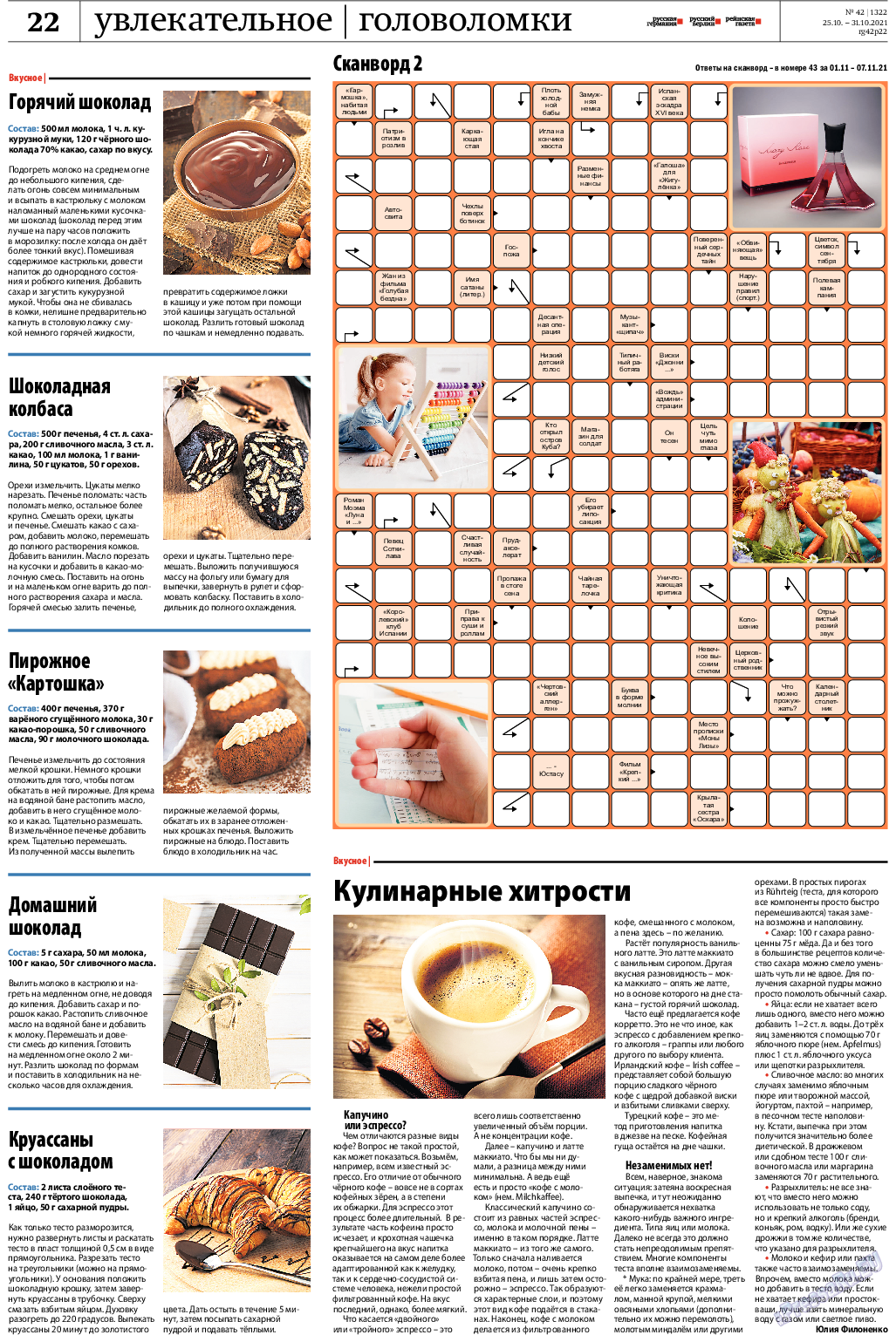 Рейнская газета, газета. 2021 №42 стр.22