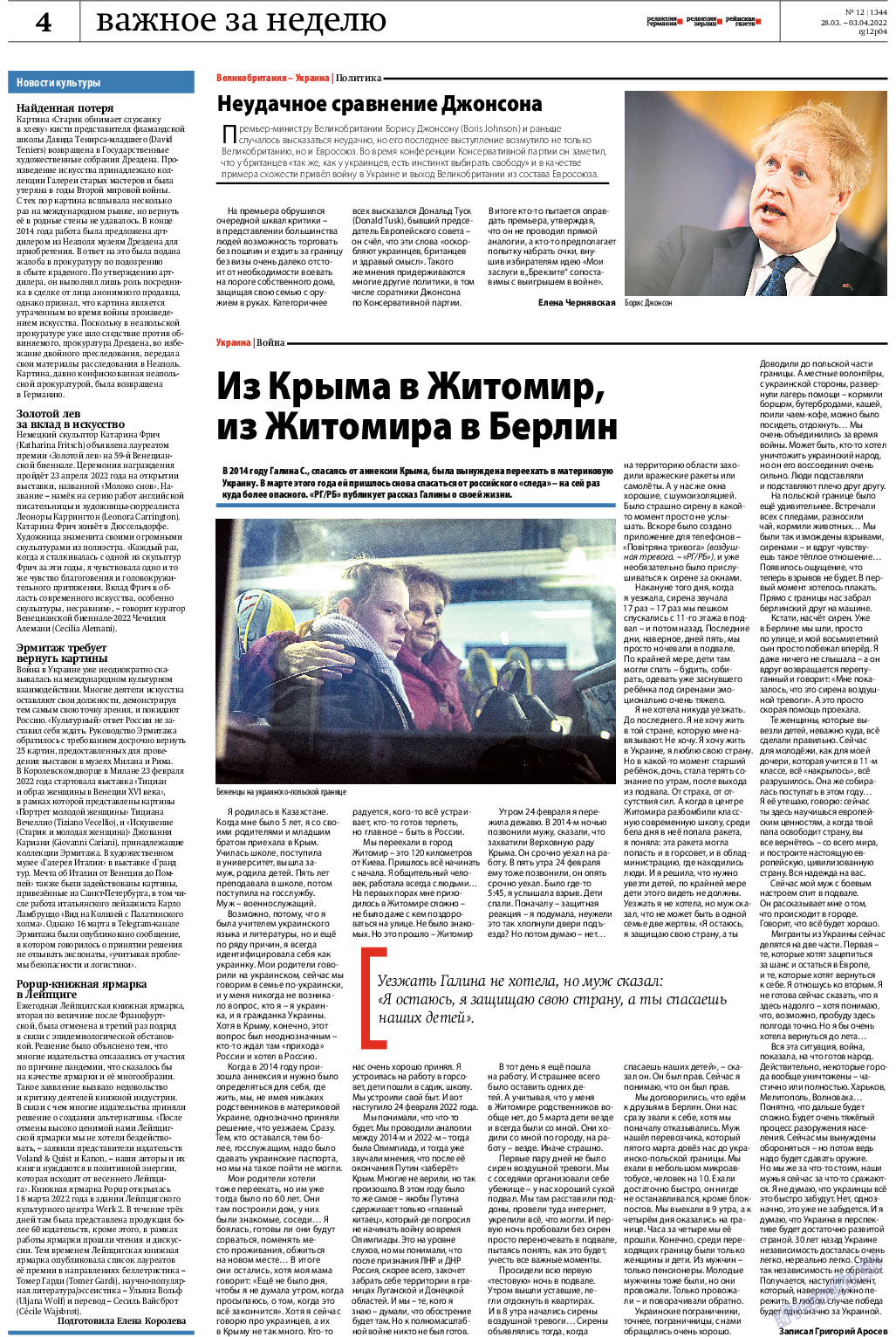 Рейнская газета (газета). 2022 год, номер 12, стр. 4