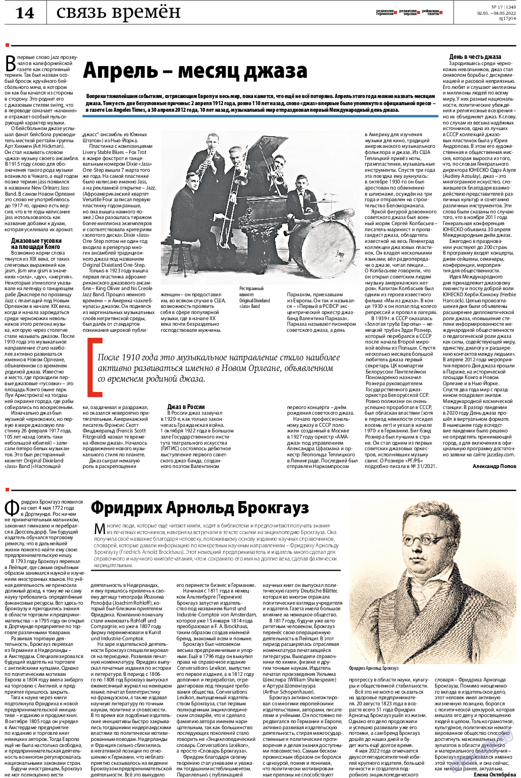 Рейнская газета, газета. 2022 №17 стр.14