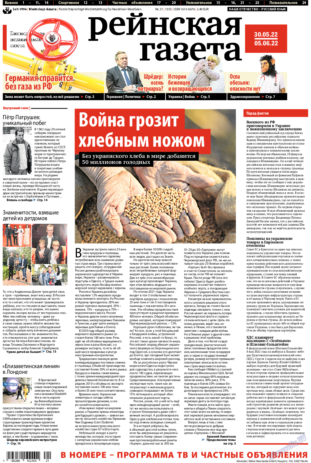 Рейнская газета, газета. 2022 №21 стр.1