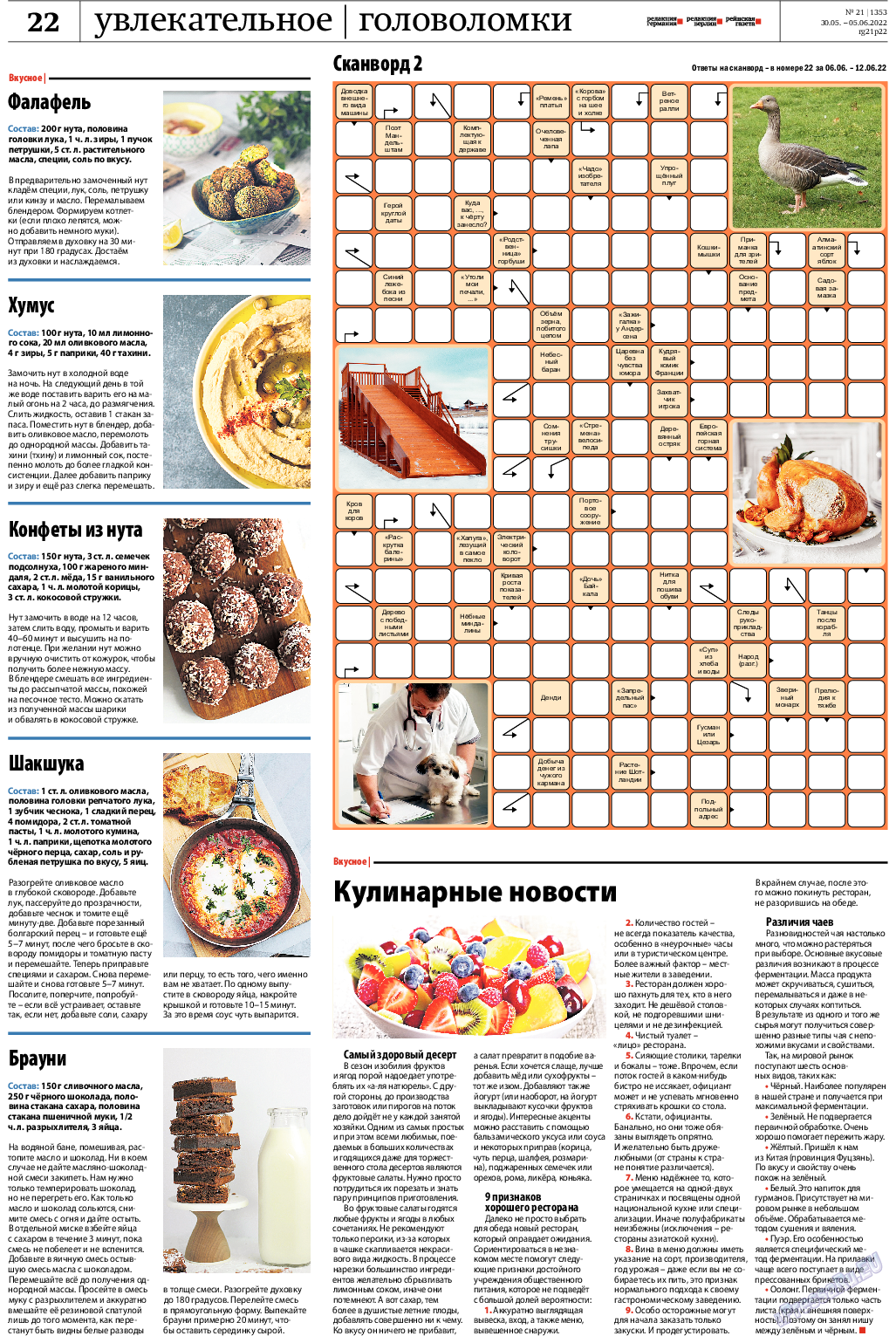 Рейнская газета, газета. 2022 №21 стр.22