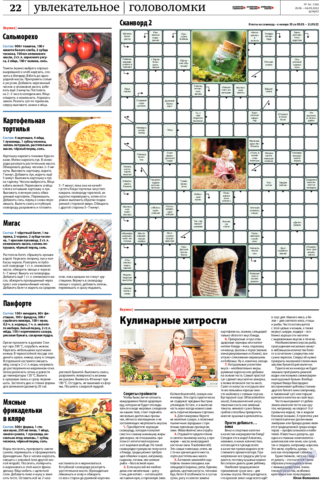 Рейнская газета, газета. 2022 №34 стр.22