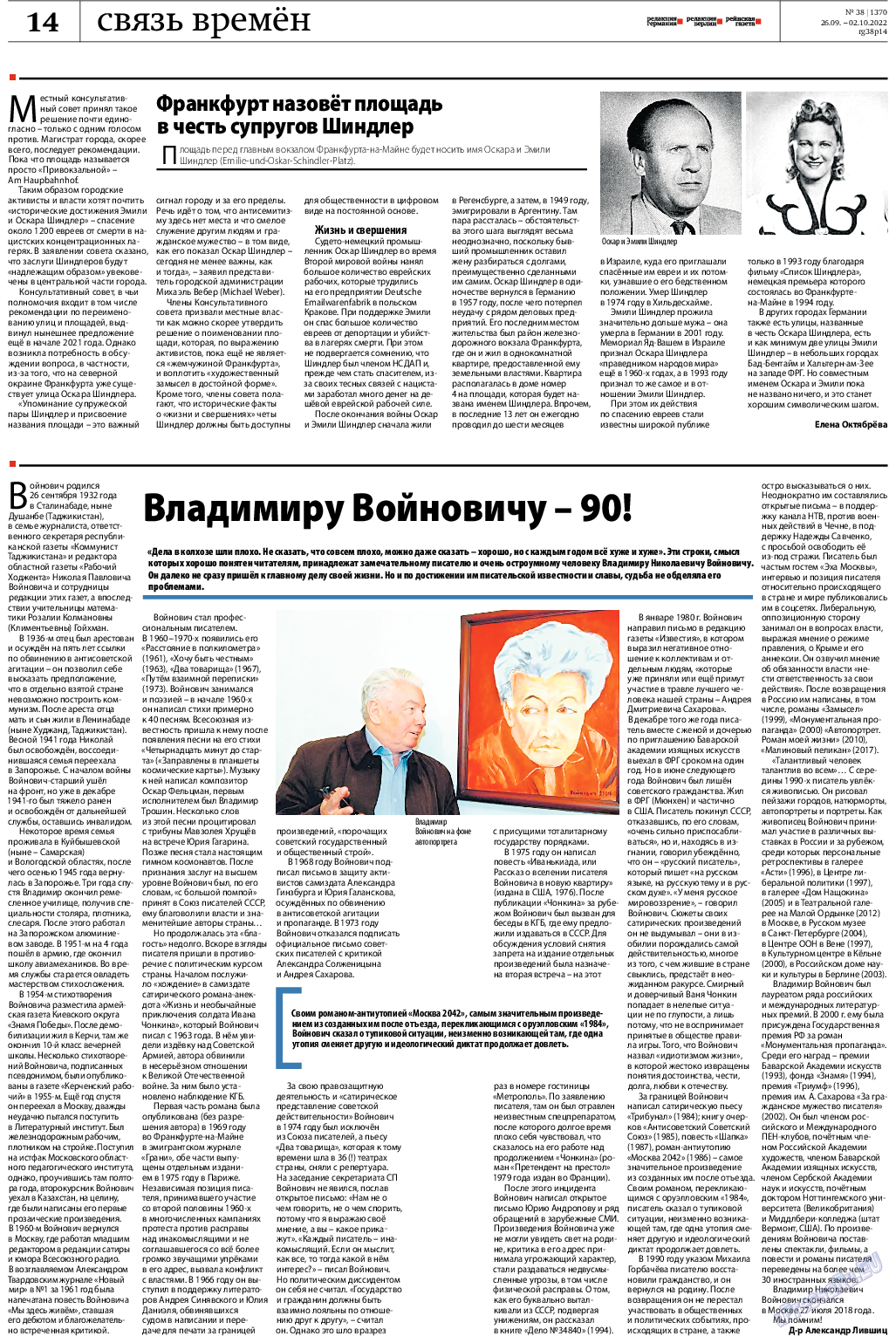 Рейнская газета, газета. 2022 №38 стр.14