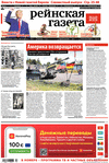 Rheinskaja Gazeta (Zeitung)
