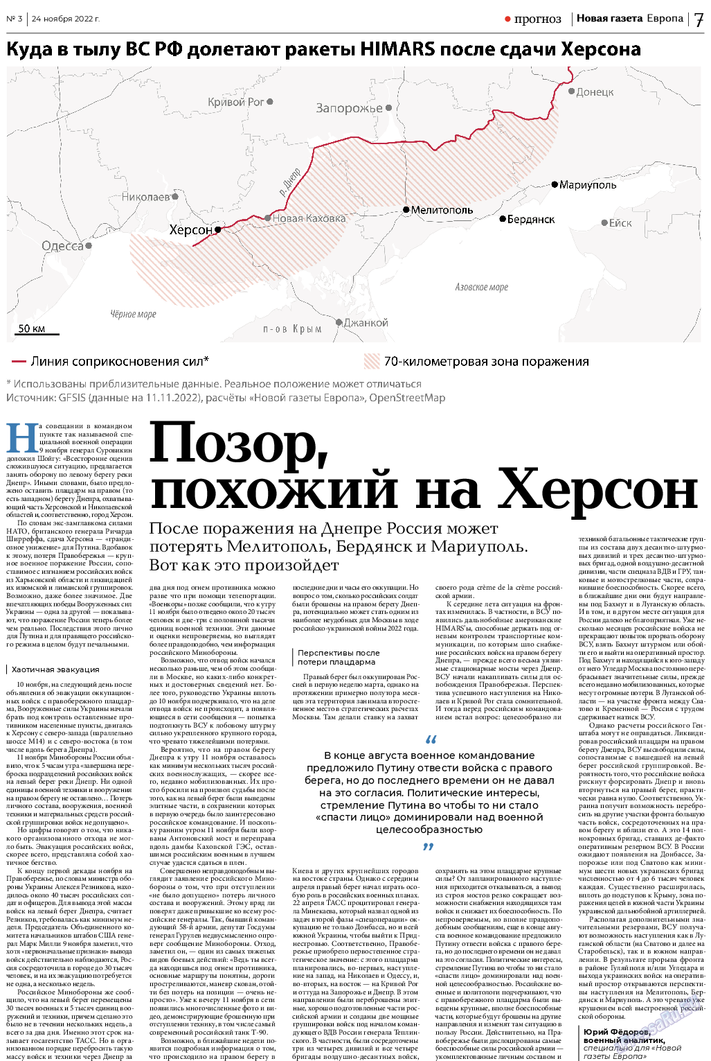 Рейнская газета, газета. 2022 №47 стр.31