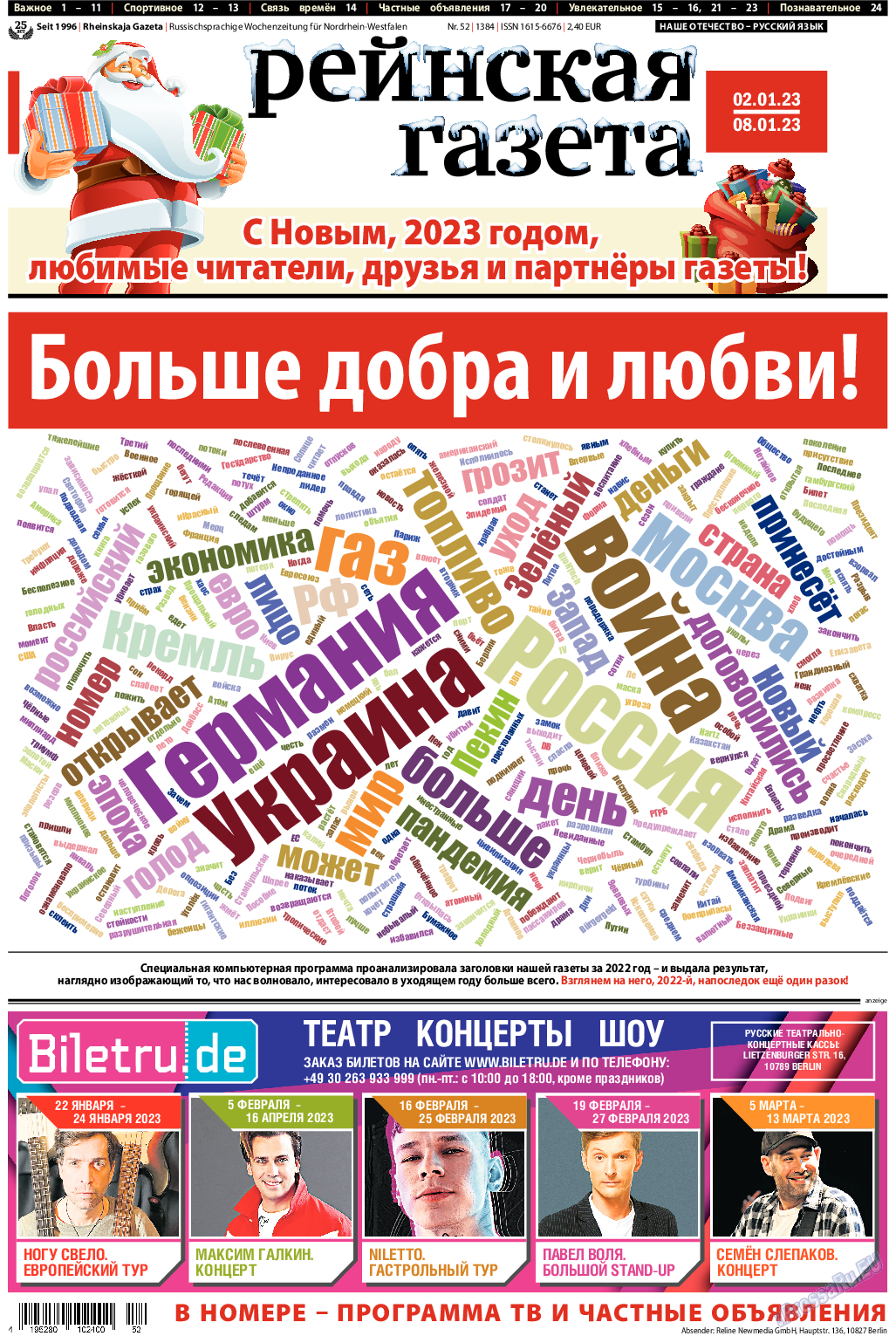 Рейнская газета, газета. 2022 №52 стр.1
