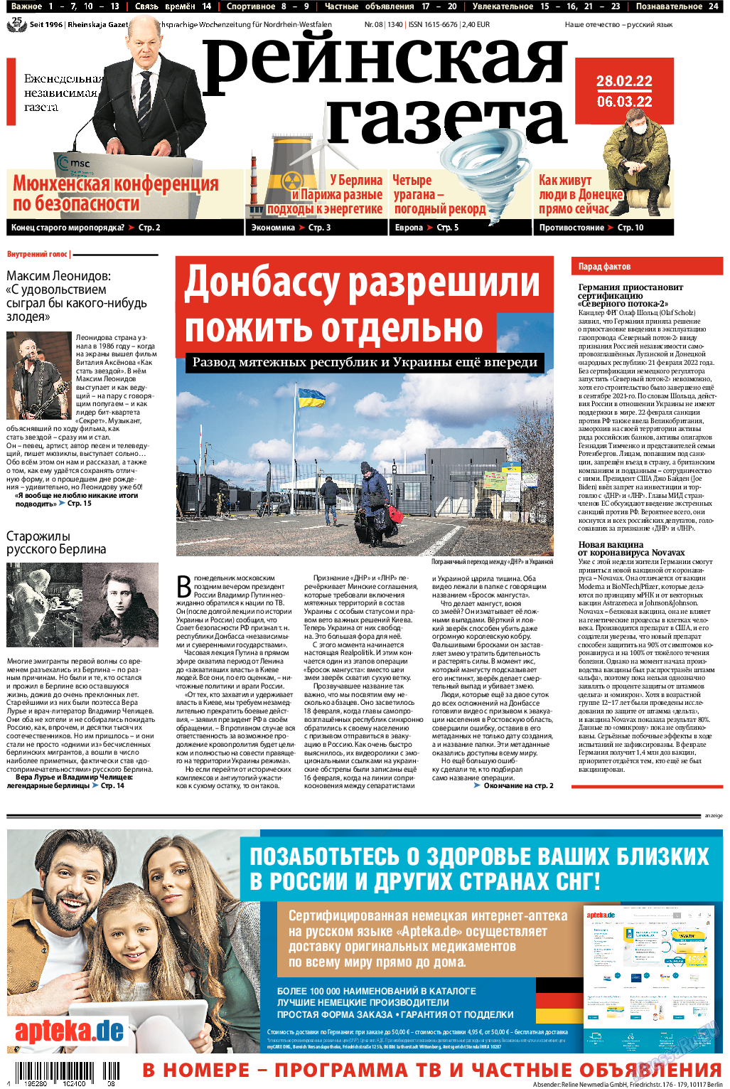 Рейнская газета, газета. 2022 №8 стр.1
