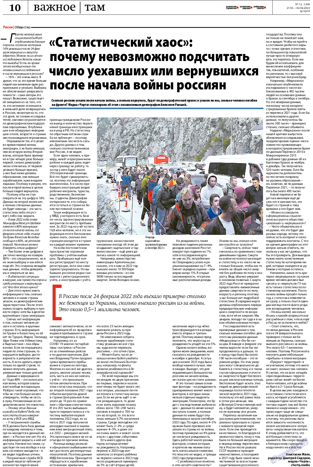 Рейнская газета, газета. 2023 №12 стр.10
