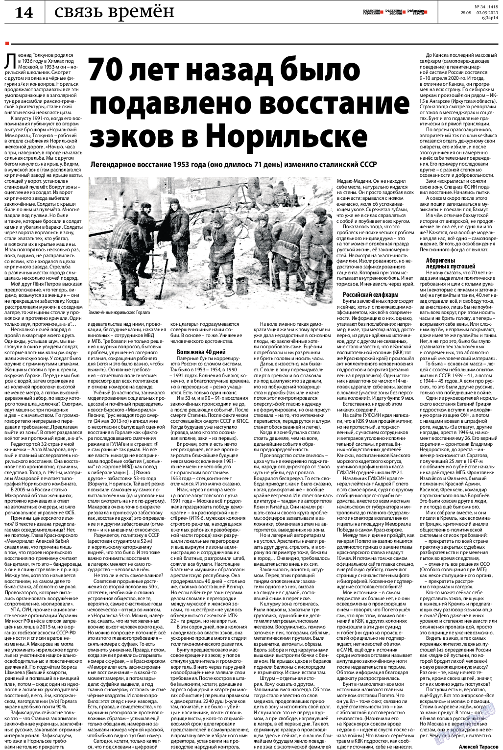 Рейнская газета, газета. 2023 №34 стр.14
