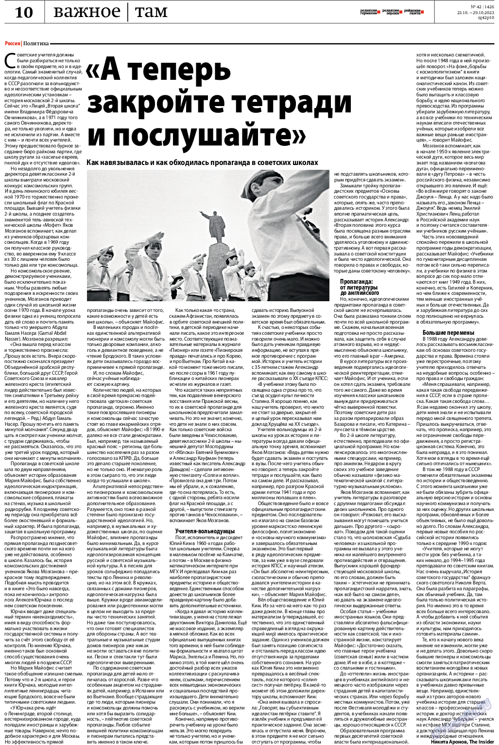Рейнская газета, газета. 2023 №42 стр.10