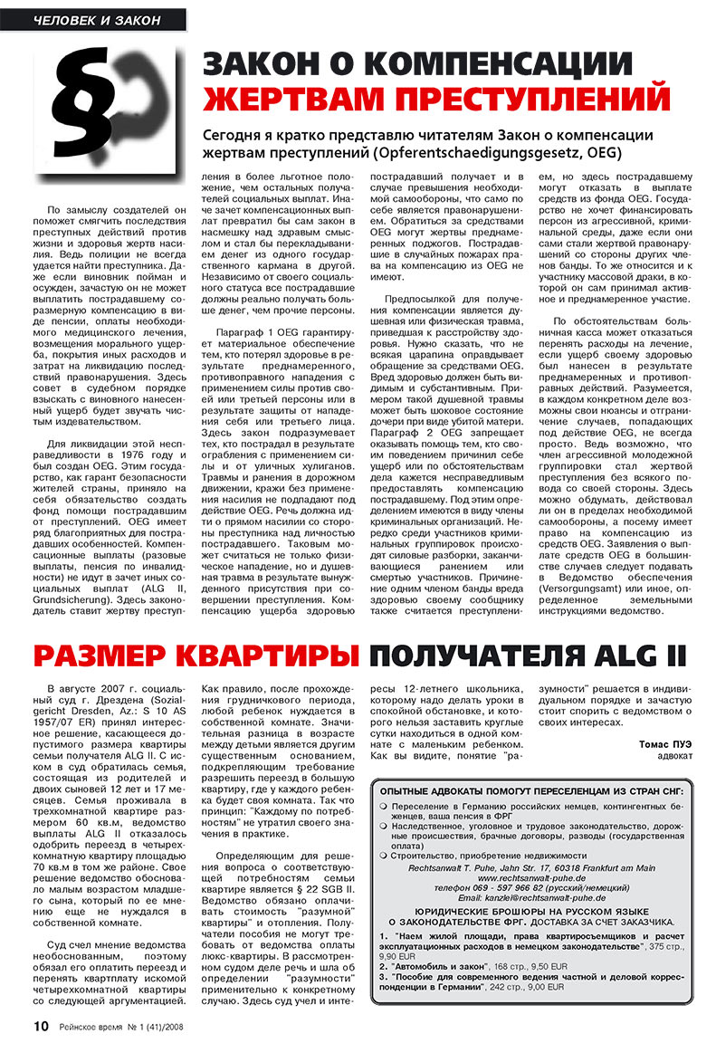Rejnskoe vremja (Zeitschrift). 2008 Jahr, Ausgabe 1, Seite 10
