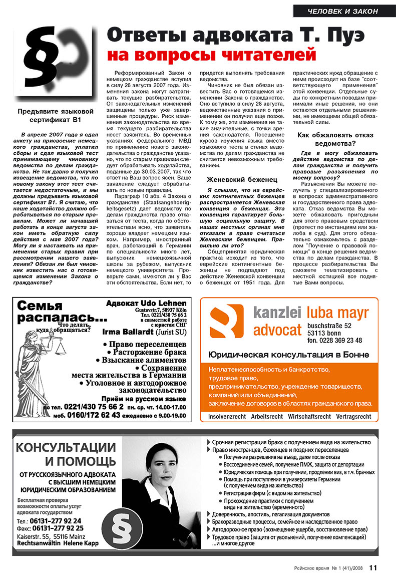 Рейнское время, журнал. 2008 №1 стр.11