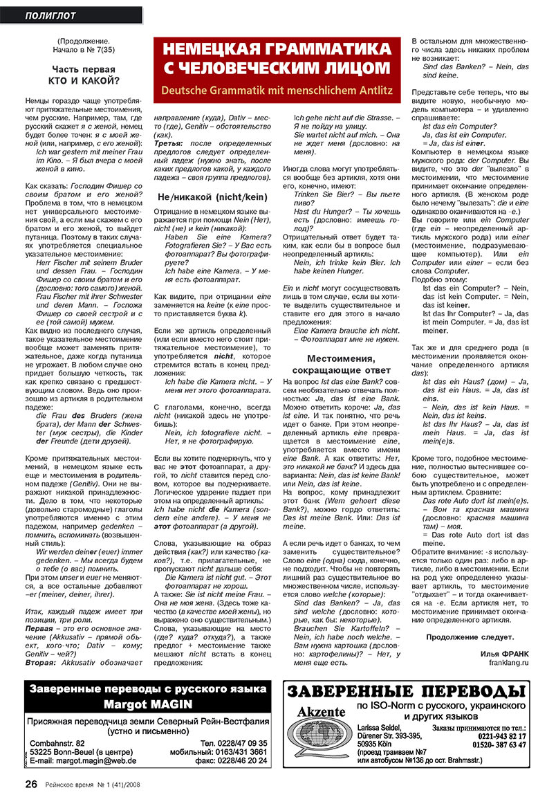 Rejnskoe vremja (Zeitschrift). 2008 Jahr, Ausgabe 1, Seite 26