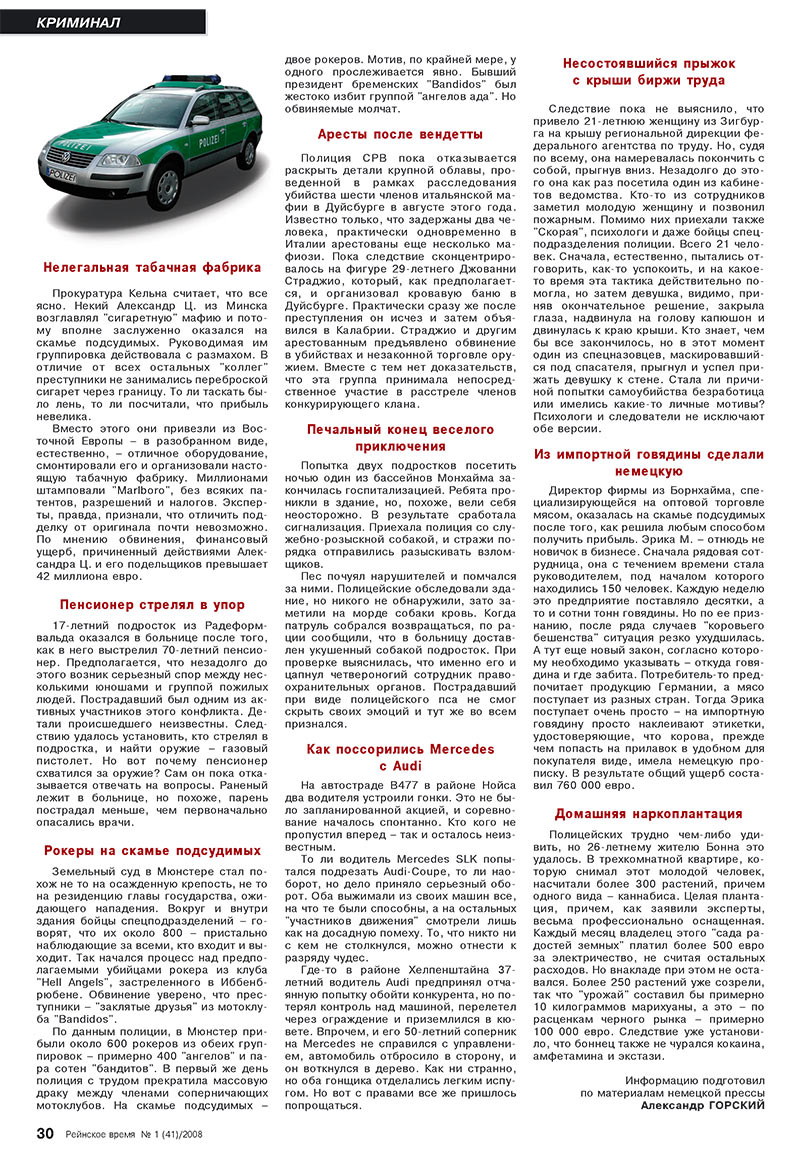Rejnskoe vremja (Zeitschrift). 2008 Jahr, Ausgabe 1, Seite 30