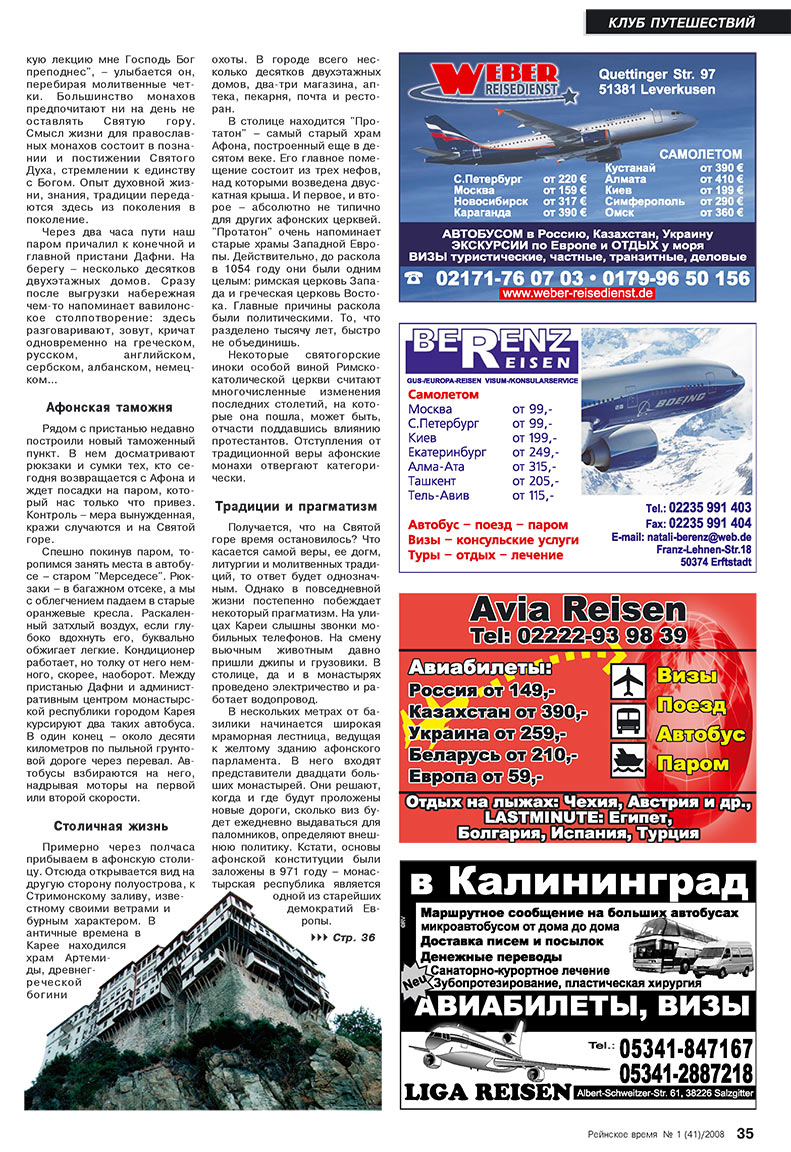 Rejnskoe vremja (Zeitschrift). 2008 Jahr, Ausgabe 1, Seite 35