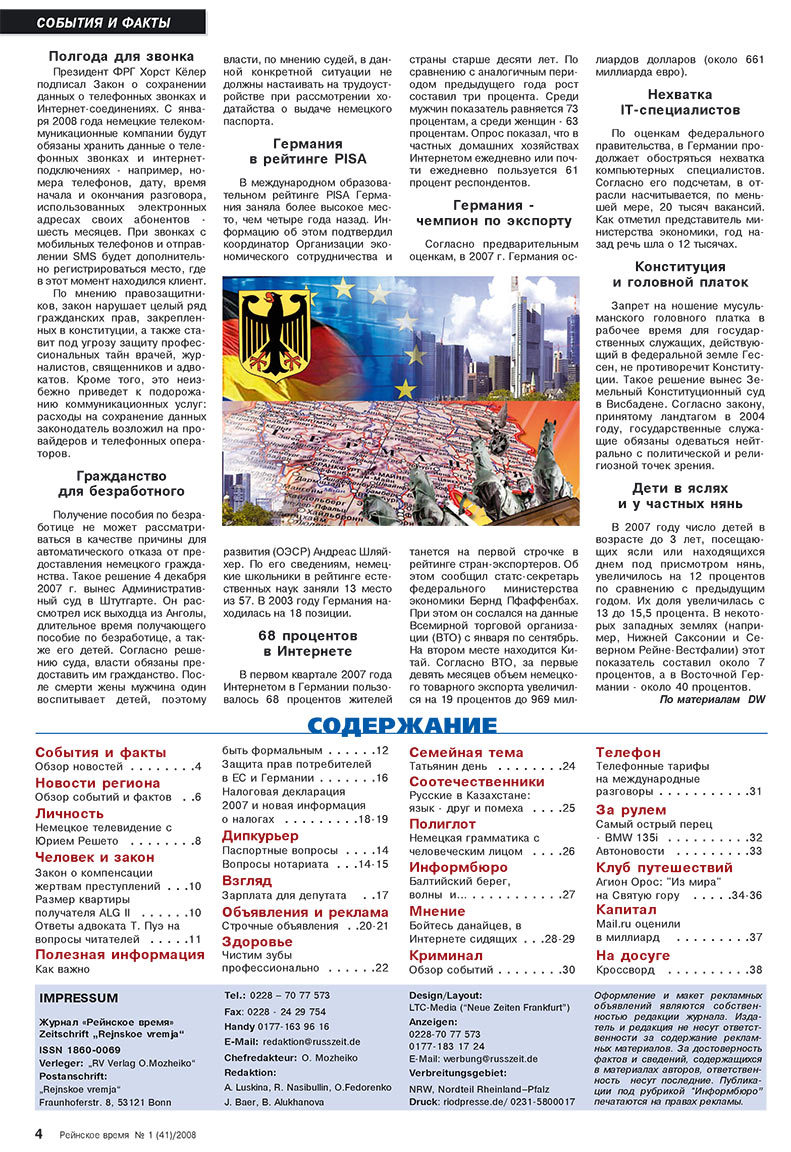 Rejnskoe vremja (Zeitschrift). 2008 Jahr, Ausgabe 1, Seite 4