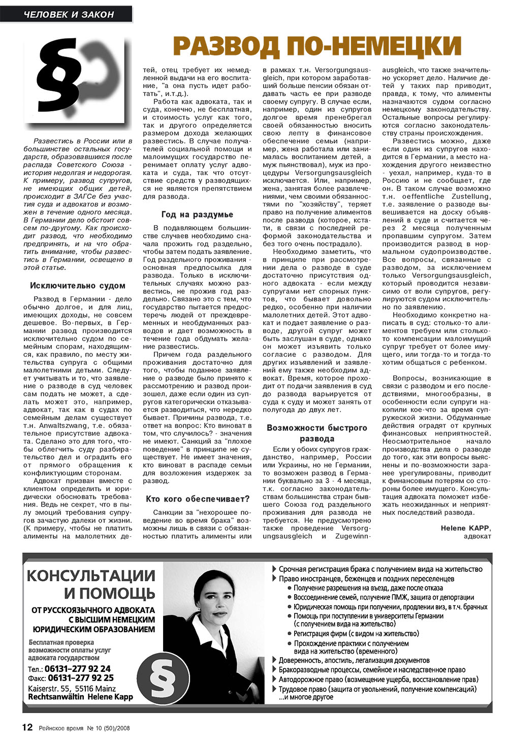 Рейнское время, журнал. 2008 №10 стр.12