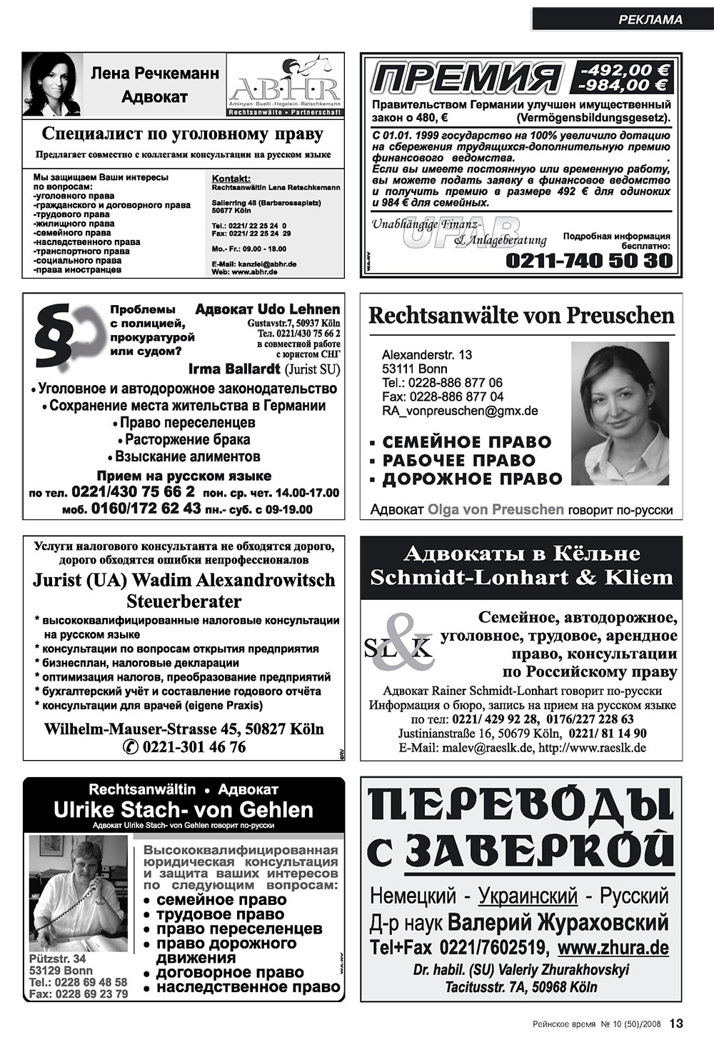 Rejnskoe vremja (Zeitschrift). 2008 Jahr, Ausgabe 10, Seite 13