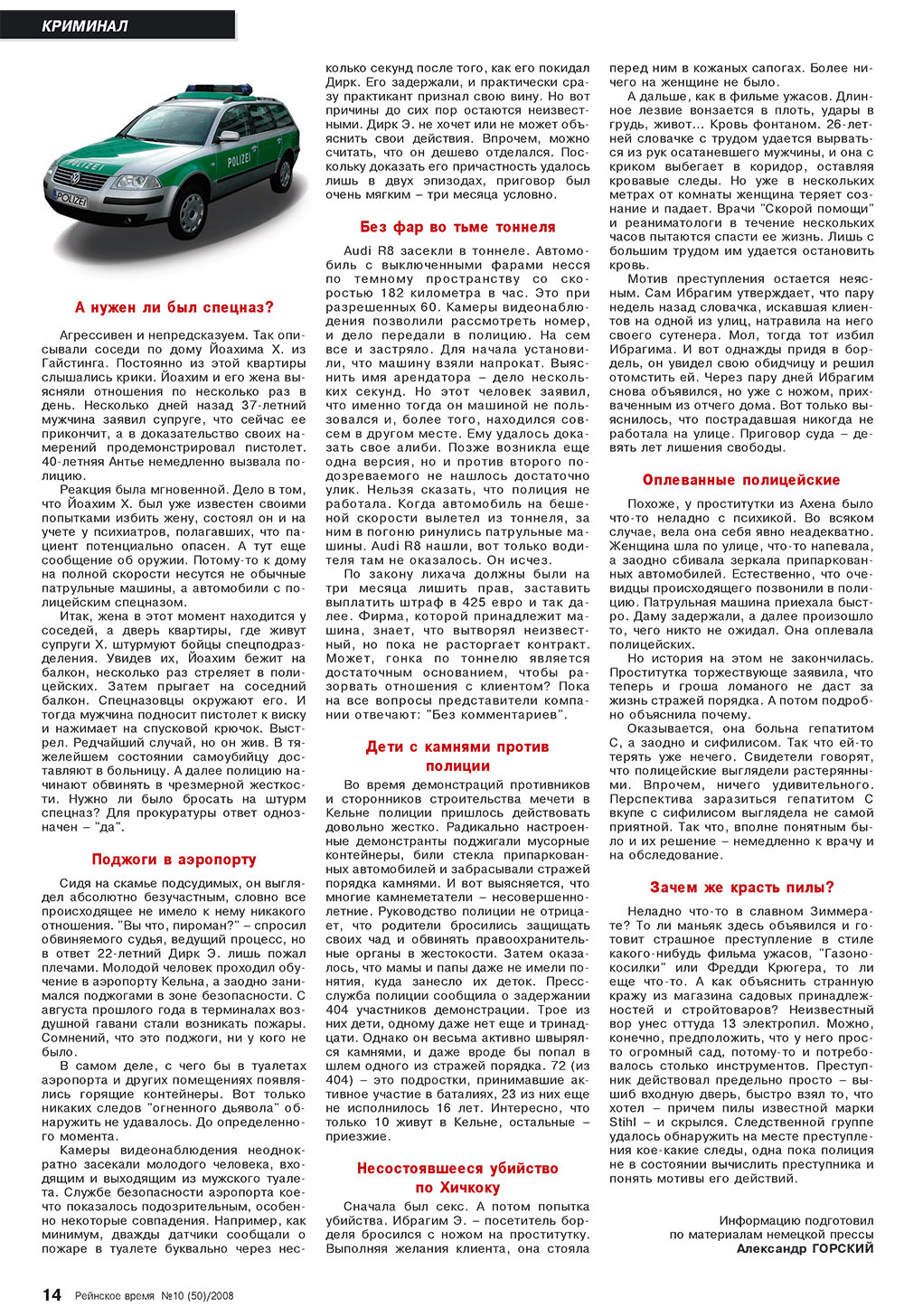 Rejnskoe vremja (Zeitschrift). 2008 Jahr, Ausgabe 10, Seite 14