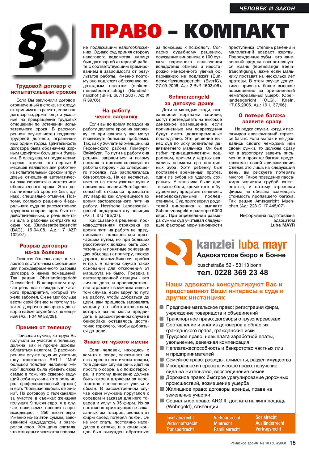 Rejnskoe vremja (Zeitschrift). 2008 Jahr, Ausgabe 10, Seite 15